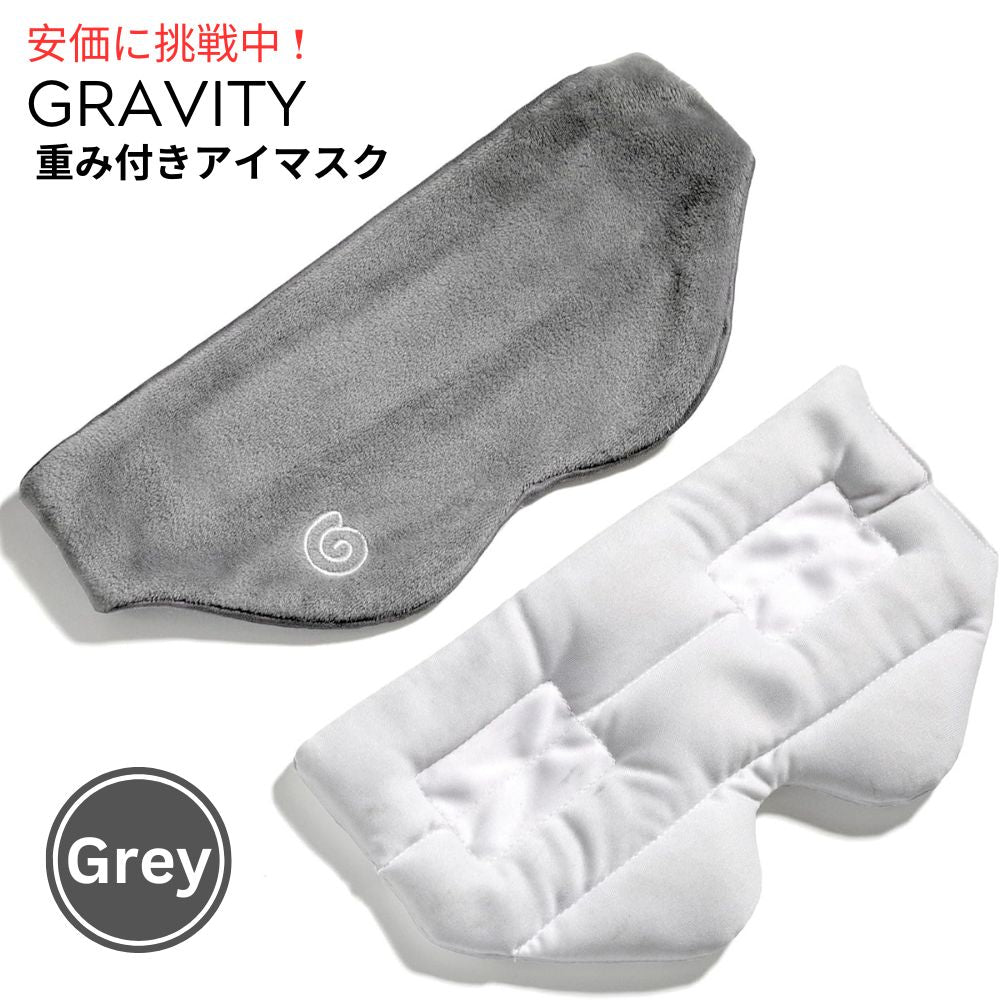 Gravity グラビティ 重み付き アイマスク 加重アイマスク グレー Weighted Eye Mask Grey 1