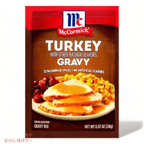 【2個セット】McCormick マコーミック ターキー グレイビー ミックス 24g Turkey Gravy Mix 0.87 oz 2
