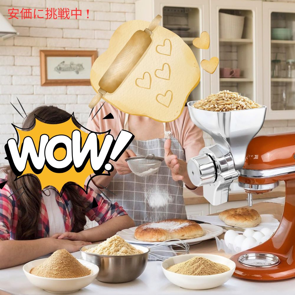 キッチンエイドスタンドミキサー用 金属製 穀物粉砕機 アタッチメント （アタッチメントのみ）Metal Grain Mill Attachment for KitchenAid Stand Mixer 7