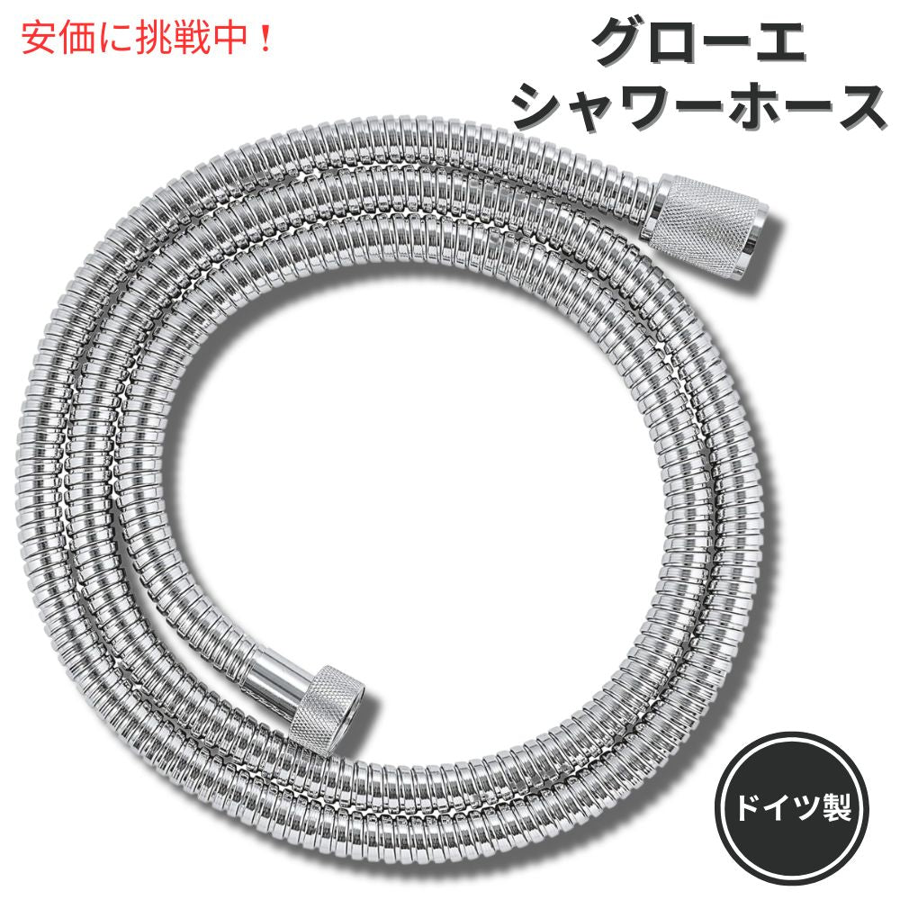 GROHE 28143000 RelexaFlex 59インチ メタル ロングライフ シャワーホース スターライトクローム Metal Longlife Shower Hose Starlight Chrome 1