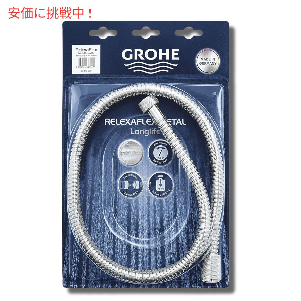 GROHE 28143000 RelexaFlex 59インチ メタル ロングライフ シャワーホース スターライトクローム Metal Longlife Shower Hose Starlight Chrome 3