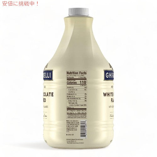 ギラデリ ホワイトチョコレートソース シロップ 2.47kg Ghirardelli Classic White Chocolate Flavored Syrup Sauce 89.4oz 2