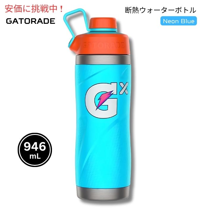 Gatorade ゲータレード Gx ステンレスボトル ネオンブルー 946 mL Gx Bottle Neon Blue 32oz 1