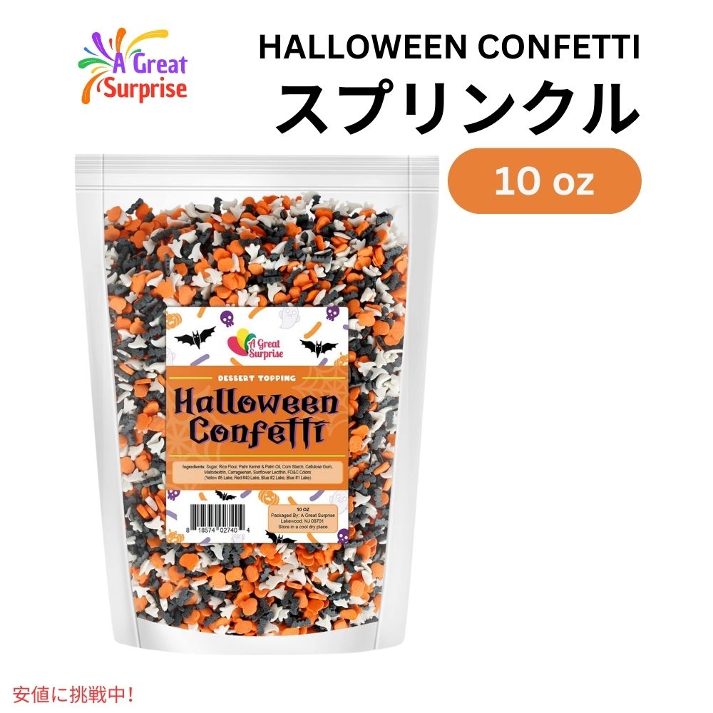 ハロウィン コンフェッティ スプリンクル お菓子作り 製菓 トッピング 10oz Halloween Confetti Sprinkles Spooky Toppings 10oz 1