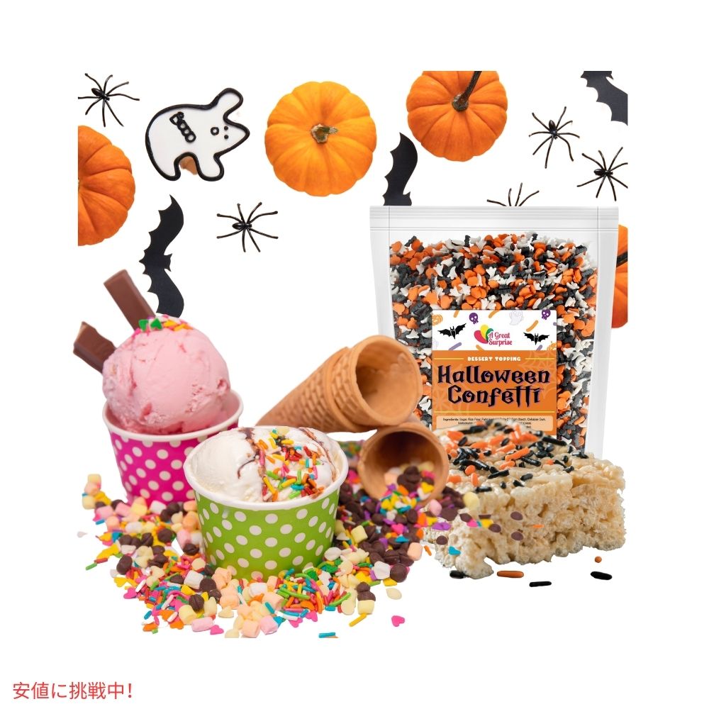 ハロウィン コンフェッティ スプリンクル お菓子作り 製菓 トッピング 10oz Halloween Confetti Sprinkles Spooky Toppings 10oz 6