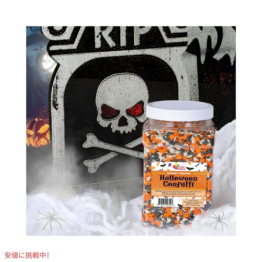 ハロウィン コンフェッティ スプリンクル トッピング 1.7ポンド アイスクリーム お菓子作り 製菓 Halloween Confetti Sprinkles Spooky Toppings 1.7lbs 7
