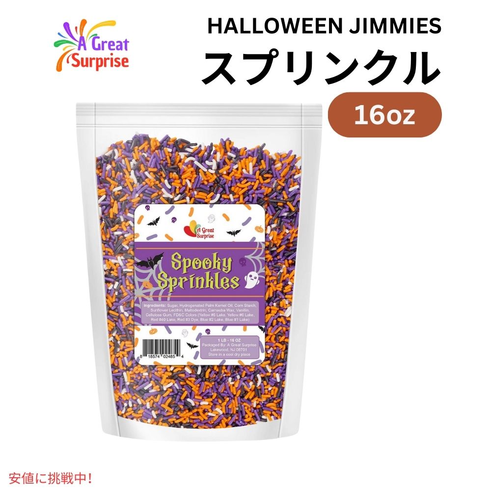 スプーキースプリンクル 16オンス ハロウィン アイスクリーム お菓子作り 製菓 トッピング Halloween Spooky Sprinkles16oz 1