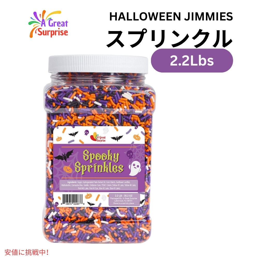スプーキースプリンクル 2.2ポンド ハロウィン アイスクリーム お菓子作り 製菓 トッピング Spooky Halloween Sprinkles 2.2lbs 1