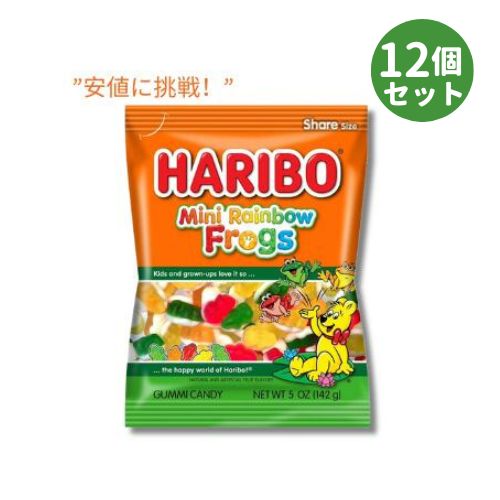 【12個セット】ハリボー グミ ミニレインボーフロッグ 142g カラフル アメリカ スナック 海外お菓子 キャンディー / HARIBO Gummi Candy Mini Rainbow Frogs 5oz 1