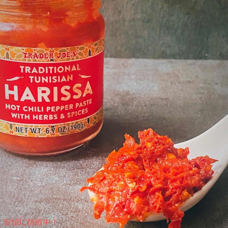 Trader Joe's トレーダージョーズ Traditional Tunisian Harissa 190g ハリッサ チュニジアの伝統的な辛口調味料 6.7 oz 3