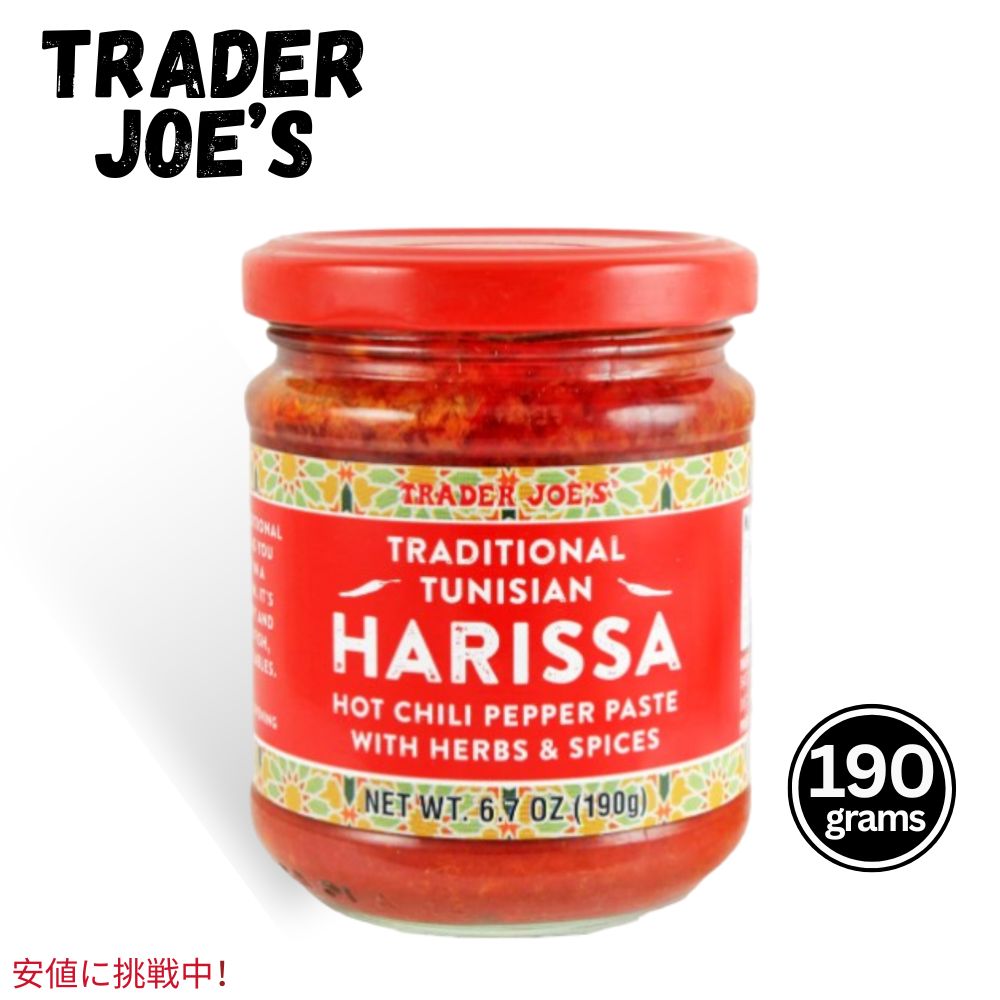 Trader Joe's トレーダージョーズ Traditional Tunisian Harissa 190g ハリッサ チュニジアの伝統的な辛口調味料 6.7 oz 1