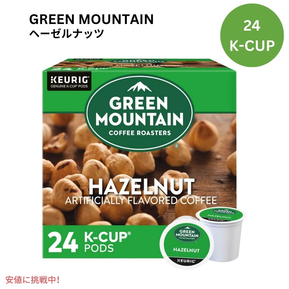 キューリグ Kカップ グリーンマウンテン ヘーゼルナッツ 24個 KEURIG Green Mountain K-cup Hazelnut 24ct 1