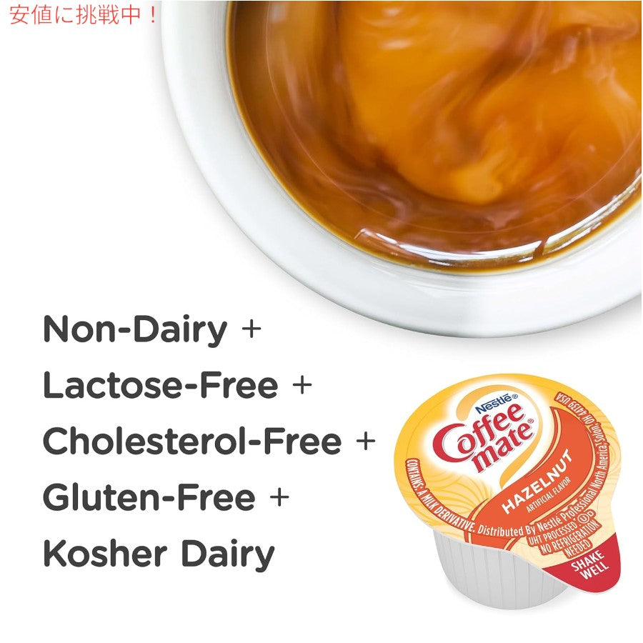 4個セット Nestle CoffeeMate ネスレ コーヒーメイト コーヒークリーマー ヘーゼルナッツ 1箱 50個入り Liquid Coffee Creamer, Hazelnut Flavor 2