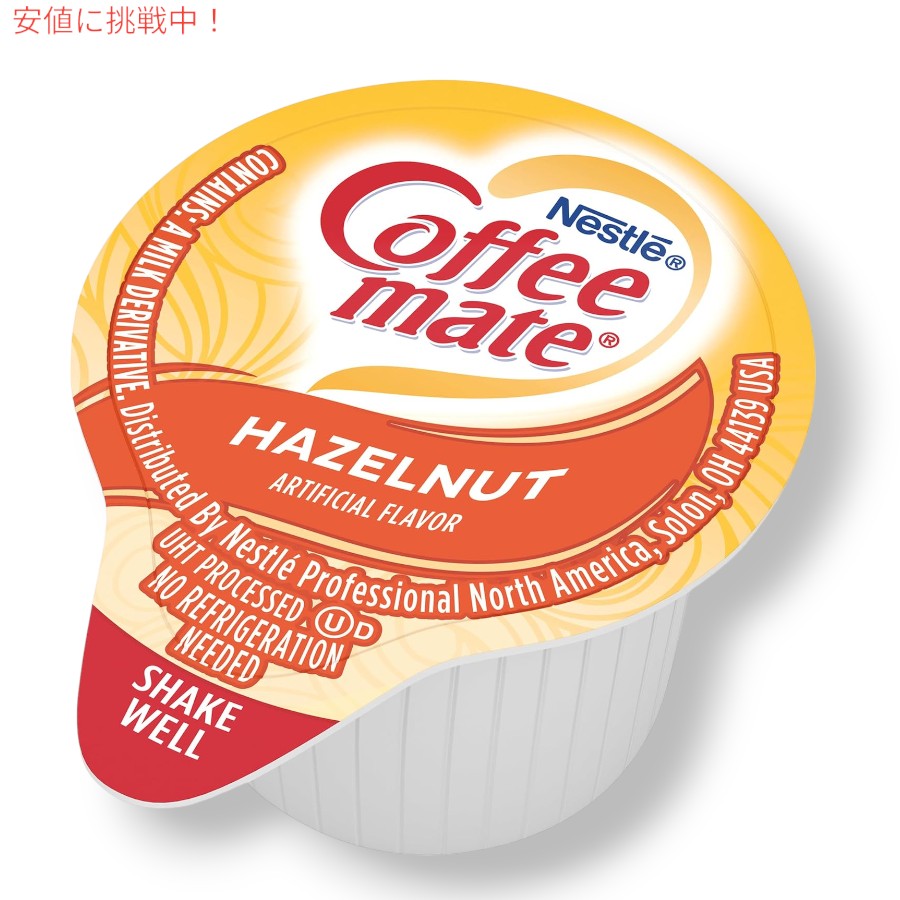 4個セット Nestle CoffeeMate ネスレ コーヒーメイト コーヒークリーマー ヘーゼルナッツ 1箱 50個入り Liquid Coffee Creamer, Hazelnut Flavor 4