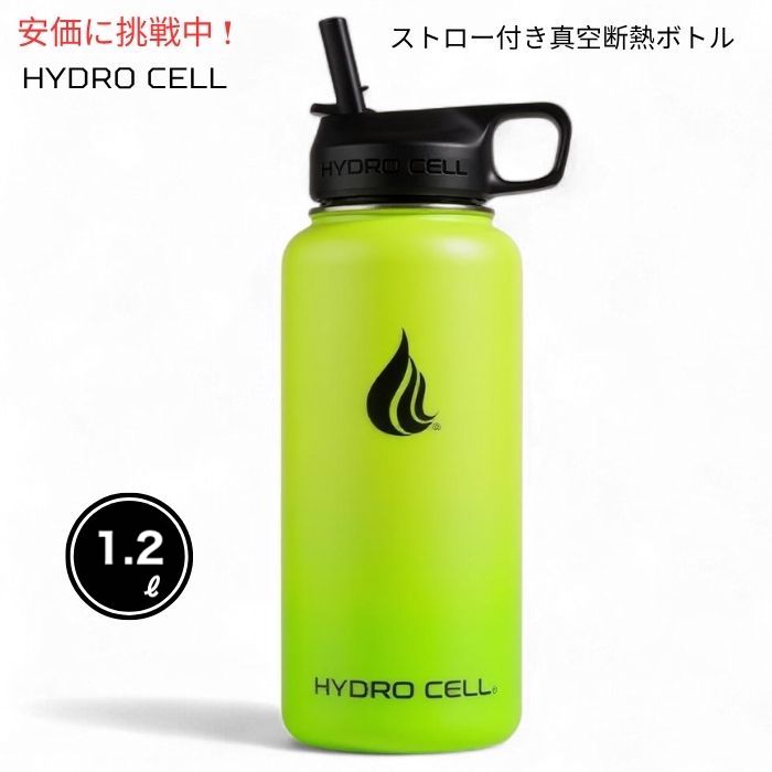 HYDRO CELL ステンレススチール製 断熱ウォーターボトル（ストロー付き）（ネオン 40オンス/1.2L）Insulated Water Bottle w/ Straw (Neon 40oz) 1