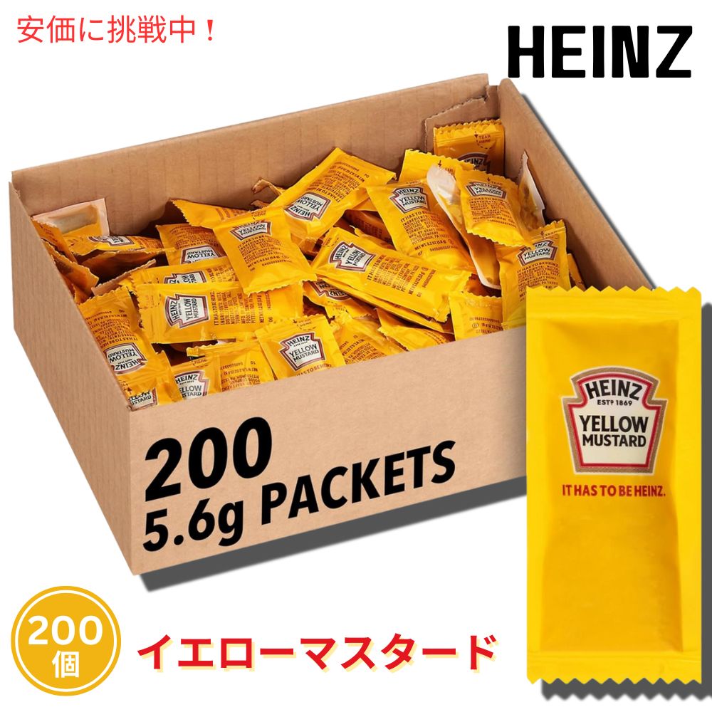 Heinz Yellow Mustard ヘインズ イエローマスタード 使い切りサイズ200個入り 1