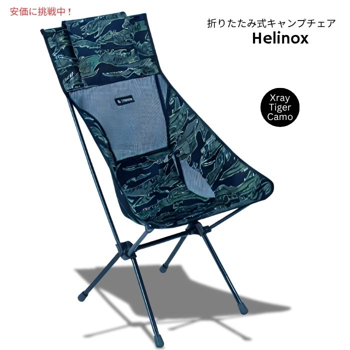 Helinox ヘリノックス 軽量サンセットキャンプチェア エックスレイタイガーカモ Lightweight Sunset Camping Chair Xray Tiger Camo 1