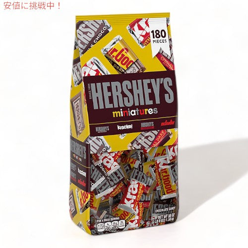 HERSHEY'S ハーシーズ ミニチュアチョコレート アソート 4種類 180個入り まとめ買い ばらまき 大容量 Miniatures Assorted Chocolate Candy (180 pcs) 1