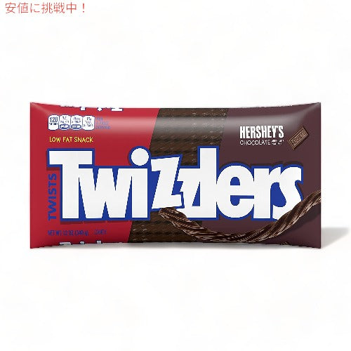 TWIZZLERS Twists HERSHEY'S Chocolate Flavored ハーシーズチョコレート味 Chewy Candy 12oz/340g 1