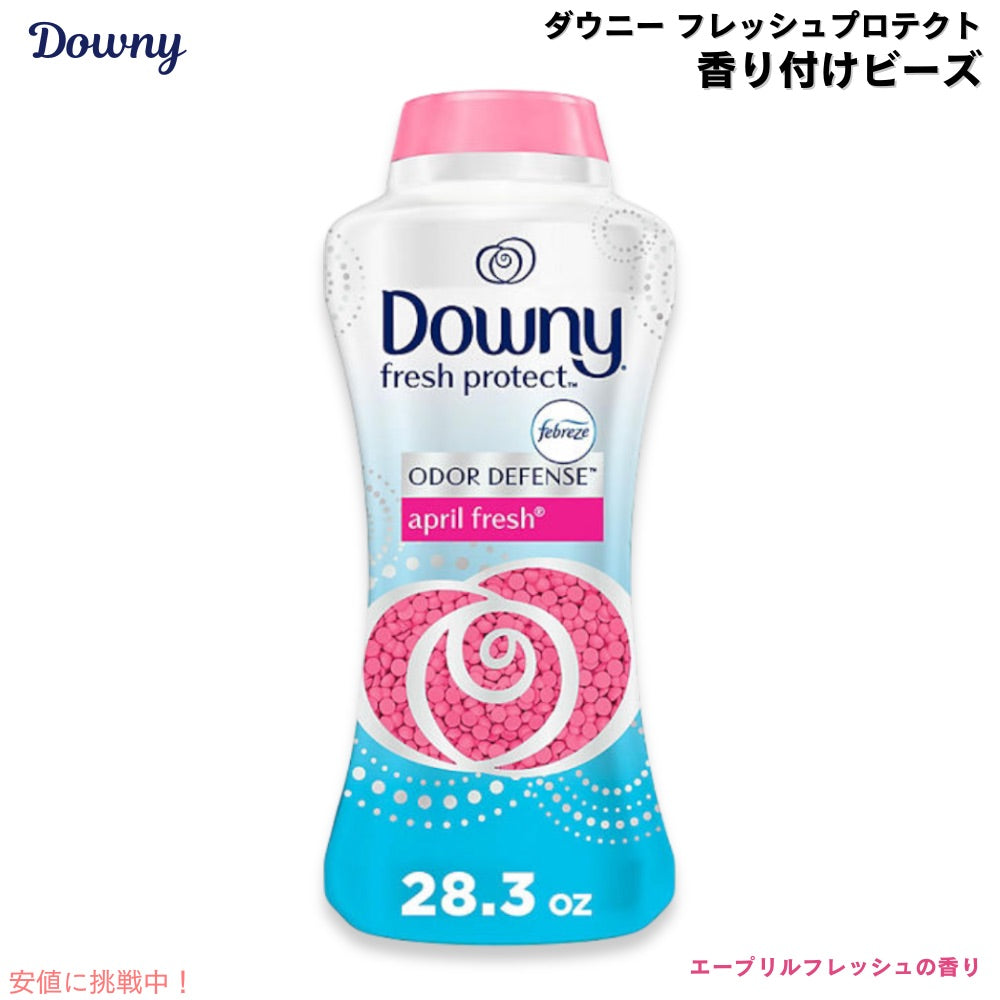 ダウニー フレッシュプロテクト 香り付けビーズ エープリルフレッシュの香り 28.3 oz Downy Fresh Protect In-Wash Scent Beads 1