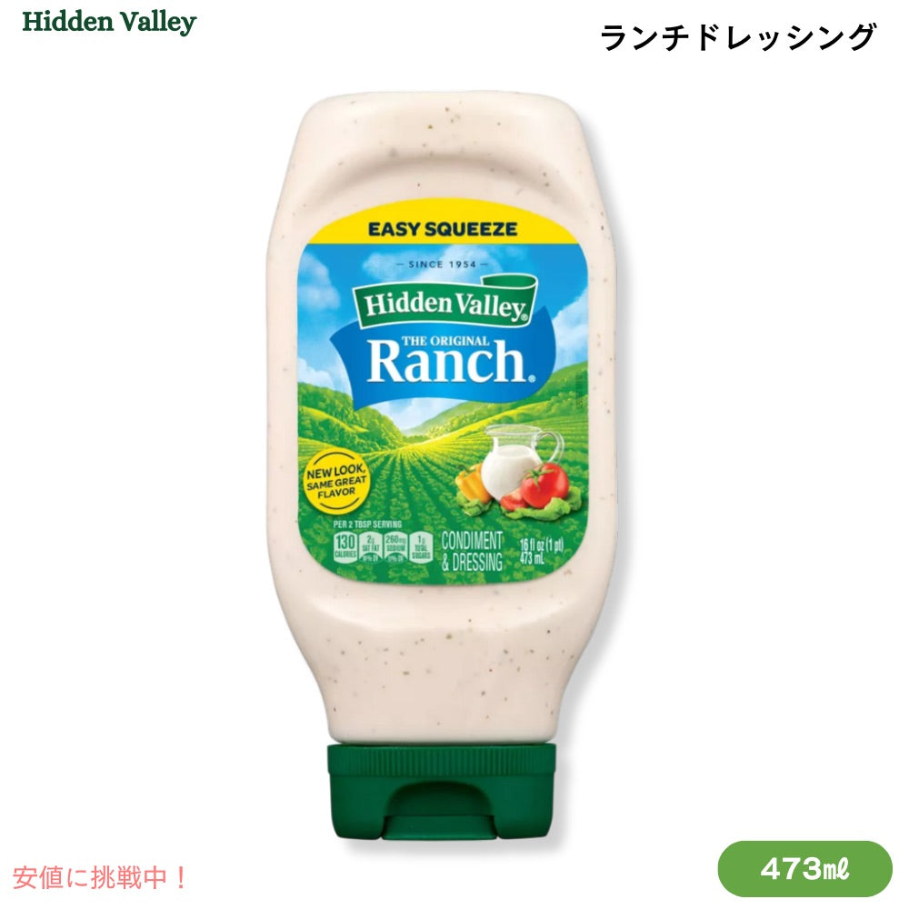 Hidden Valley The Original Ranch ヒドゥンバリー オリジナル ランチドレッシング 16oz (473ml) 1