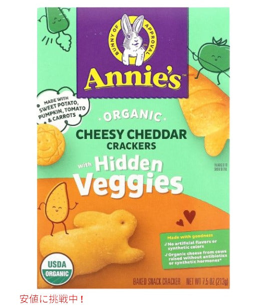 アニーズ ホームグロウン オーガニック チェダー 隠し野菜 バニーズ 213g / Annie's Homegrown Organic Cheesy Cheddar Crackers with Hidden Veggies 7.5oz 1