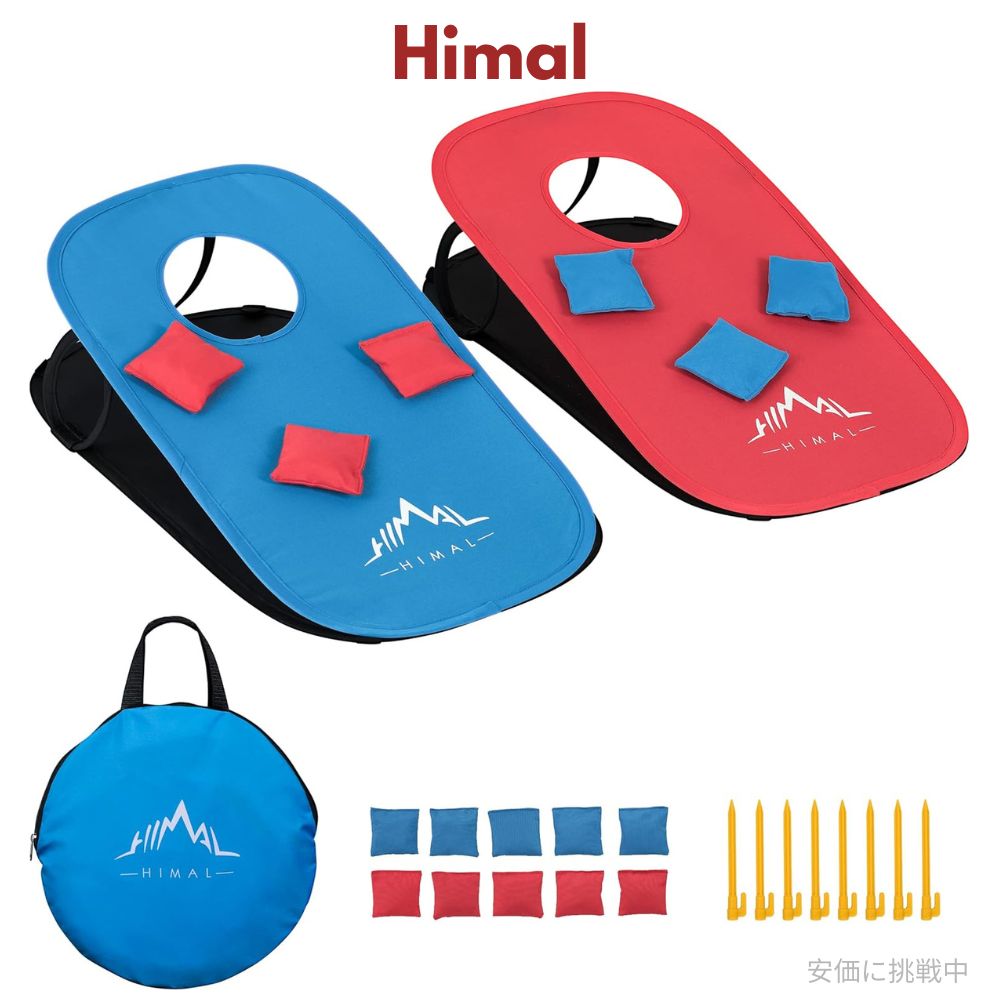 コーンホールゲームセット Himal コンパクトサイズ 1