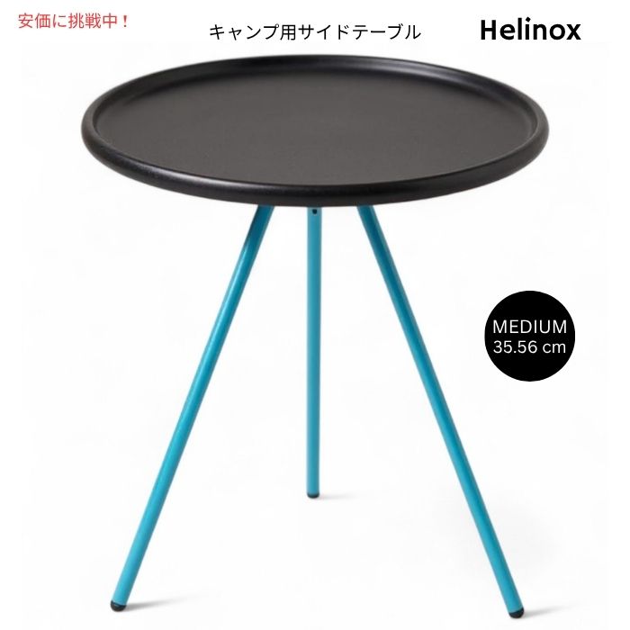 Helinox ヘリノックス 中型 折りたたみ式サイドテーブル 35.56cm Mサイズ ブラック Medium Packable Side Table 14 Inch Black 1