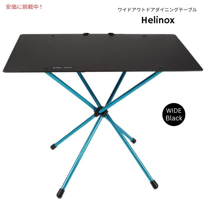 Helinox ヘリノックス ワイドポータブルアウトドアダイニングテーブル ブラック Wide Portable Outdoor Dining Table Black 1