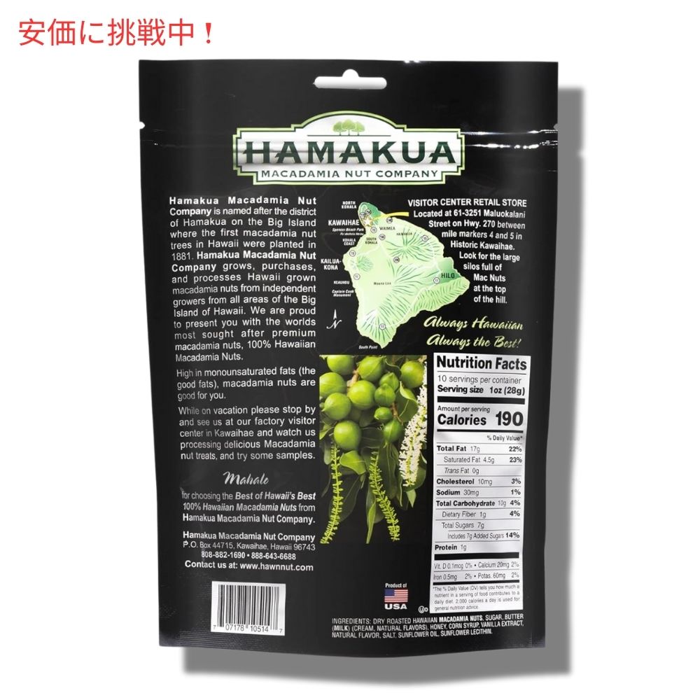Hamakua ハマクア スイートグレーズドバターラムマカダミアナッツ 283g Sweet Glazed Butter Rum Macadamia Nuts 10oz 2