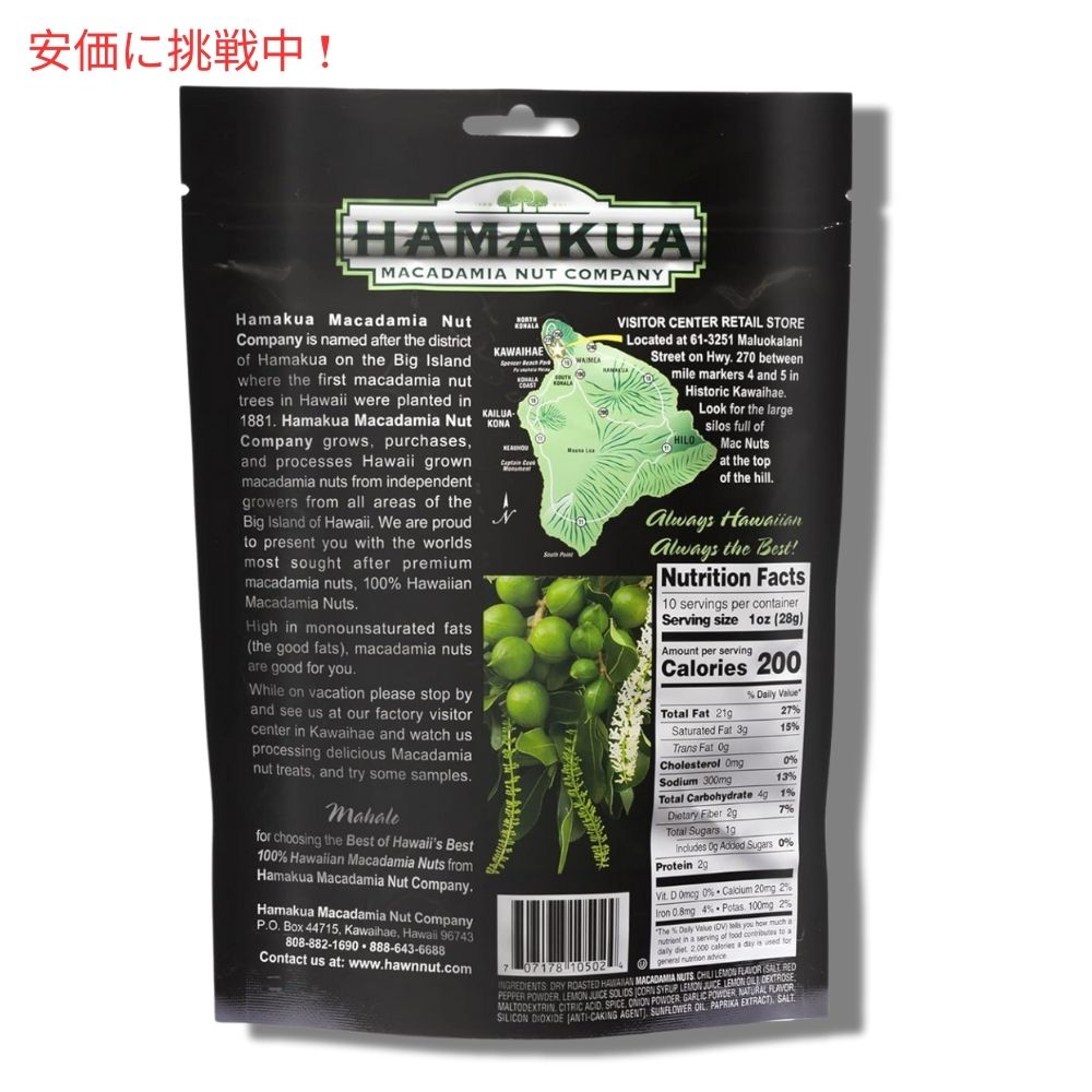 Hamakua ハマクア スパイシーチリペッパーマカダミアナッツ 283g Spicy Chili Pepper Macadamia Nuts 10oz 2