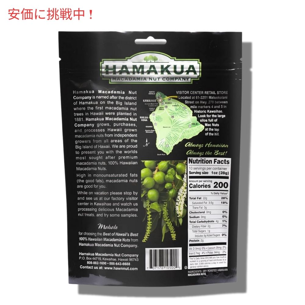Hamakua ハマクア 無塩マカダミアナッツ 283g Unsalted Macadamia Nuts 10oz 2
