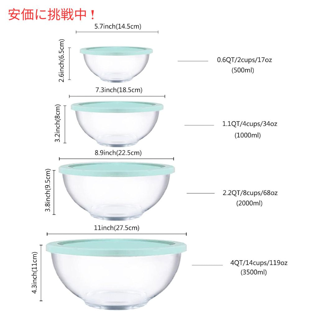 Homwin ホムウィン ガラス製 ミキシングボウル（フタ付き）4個セット Glass Mixing Bowl with Lids Set of 4 3