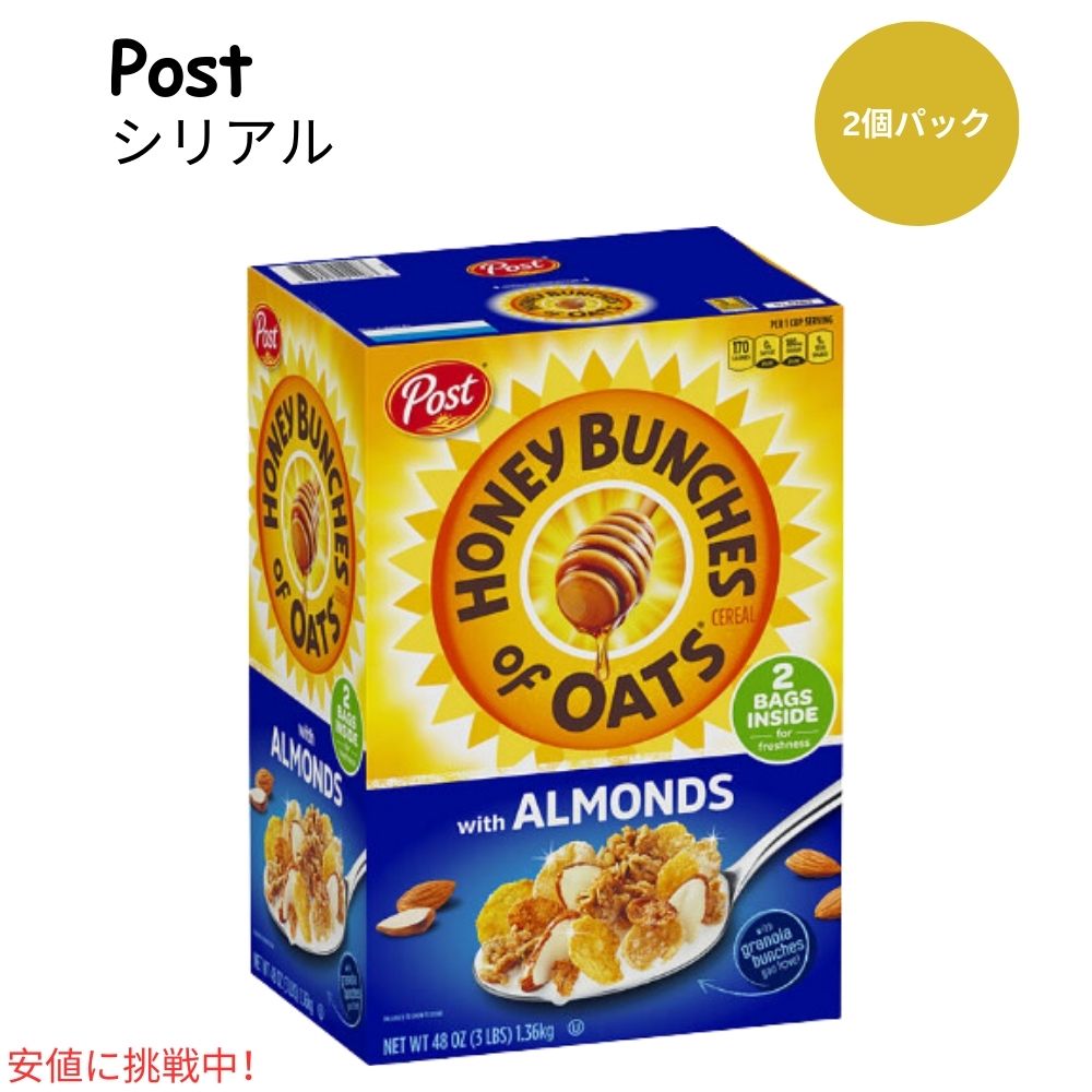 ポスト ハニー バンチズ オブ オーツ クリスピー アーモンド添え Post Honey Bunches of Oats with Crispy Almonds 朝食シリアル (48oz ツインパック) 1
