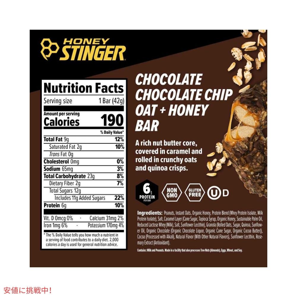 ハニースティンガー オート + ハニーバー チョコレートチップ 12個入り Honey Stinger Oat + Honey Bar Chocolate Chip 17.76oz/Box of 12 3