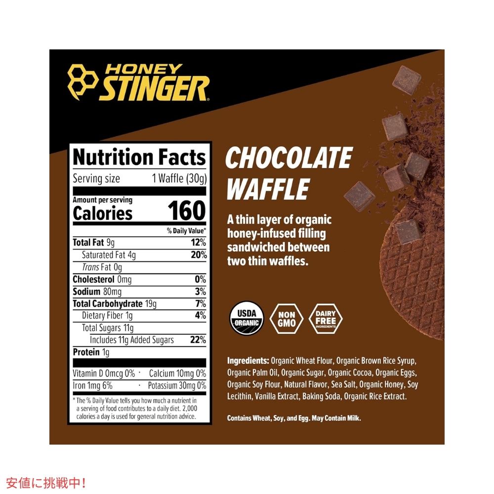 ハニースティンガーワッフル チョコレート 16枚入り Honey Stinger Organic Chocolate Waffle 16.96oz/Box of 16 3