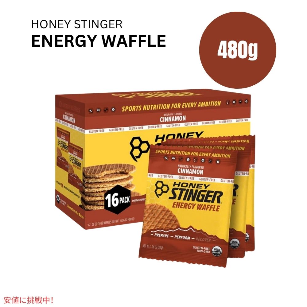 ハニースティンガーワッフル  シナモン 16枚入り  Honey Stinger Organic Cinnamon Waffle 16.96oz/Box of 16 1