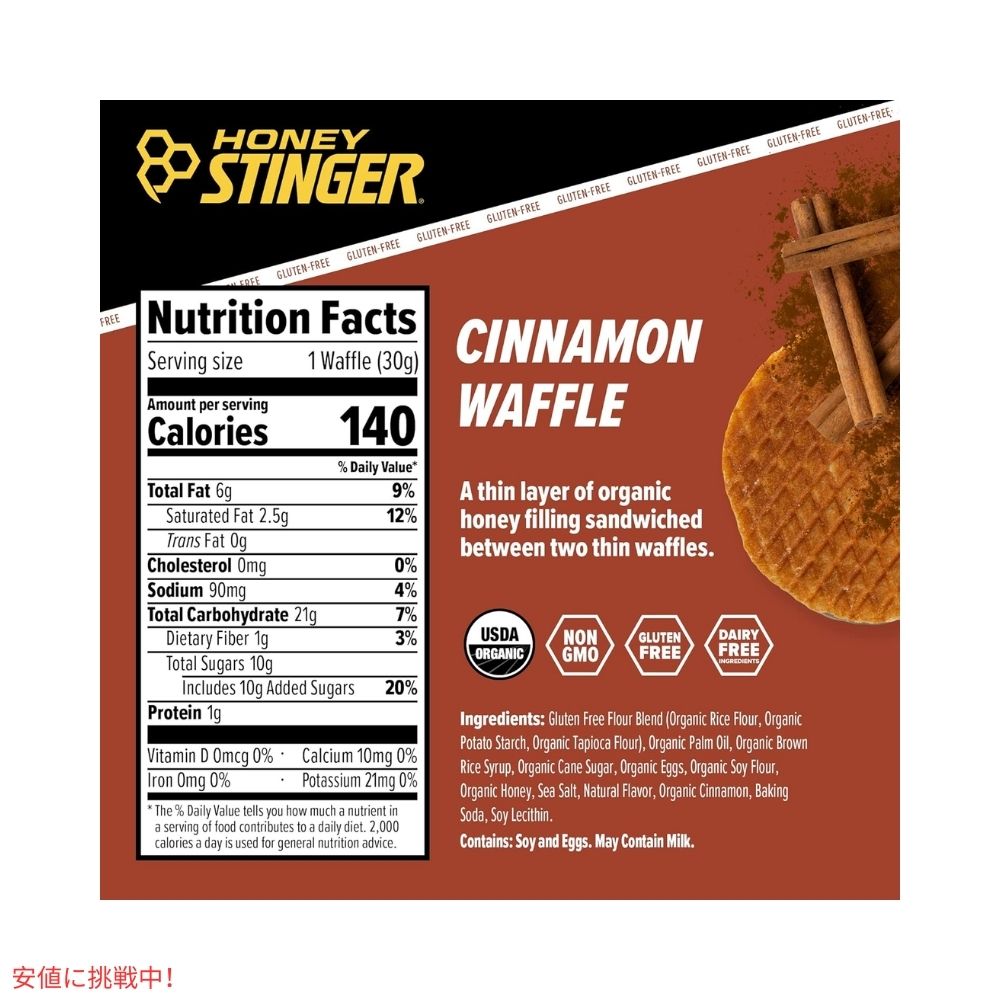 ハニースティンガーワッフル  シナモン 16枚入り  Honey Stinger Organic Cinnamon Waffle 16.96oz/Box of 16 3
