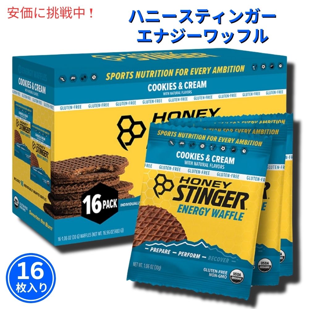 ハニースティンガーワッフル クッキー アンド クリーム Honey Stinger Energy Waffle Cookie & Cream 16枚入り 1