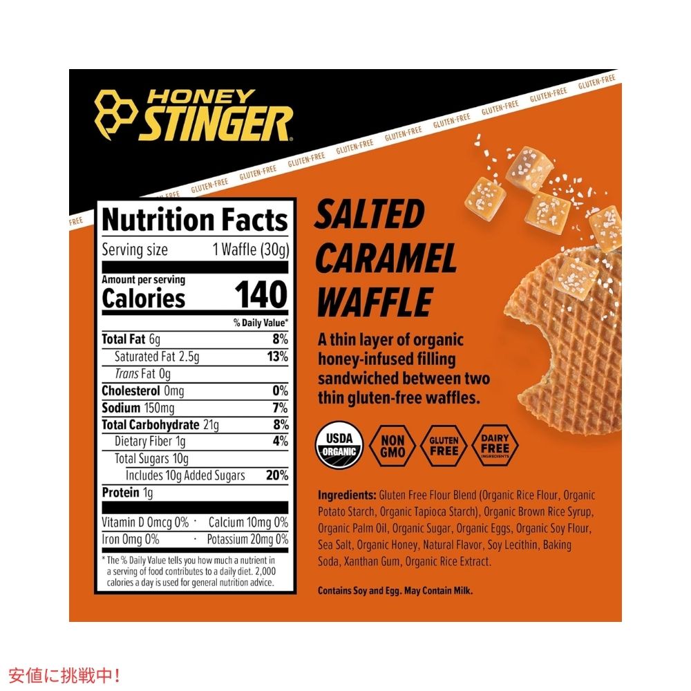ハニースティンガーワッフル 塩キャラメル 16枚入り  Honey Stinger Organic Salted Caramel 16.96oz/Box of 16 3