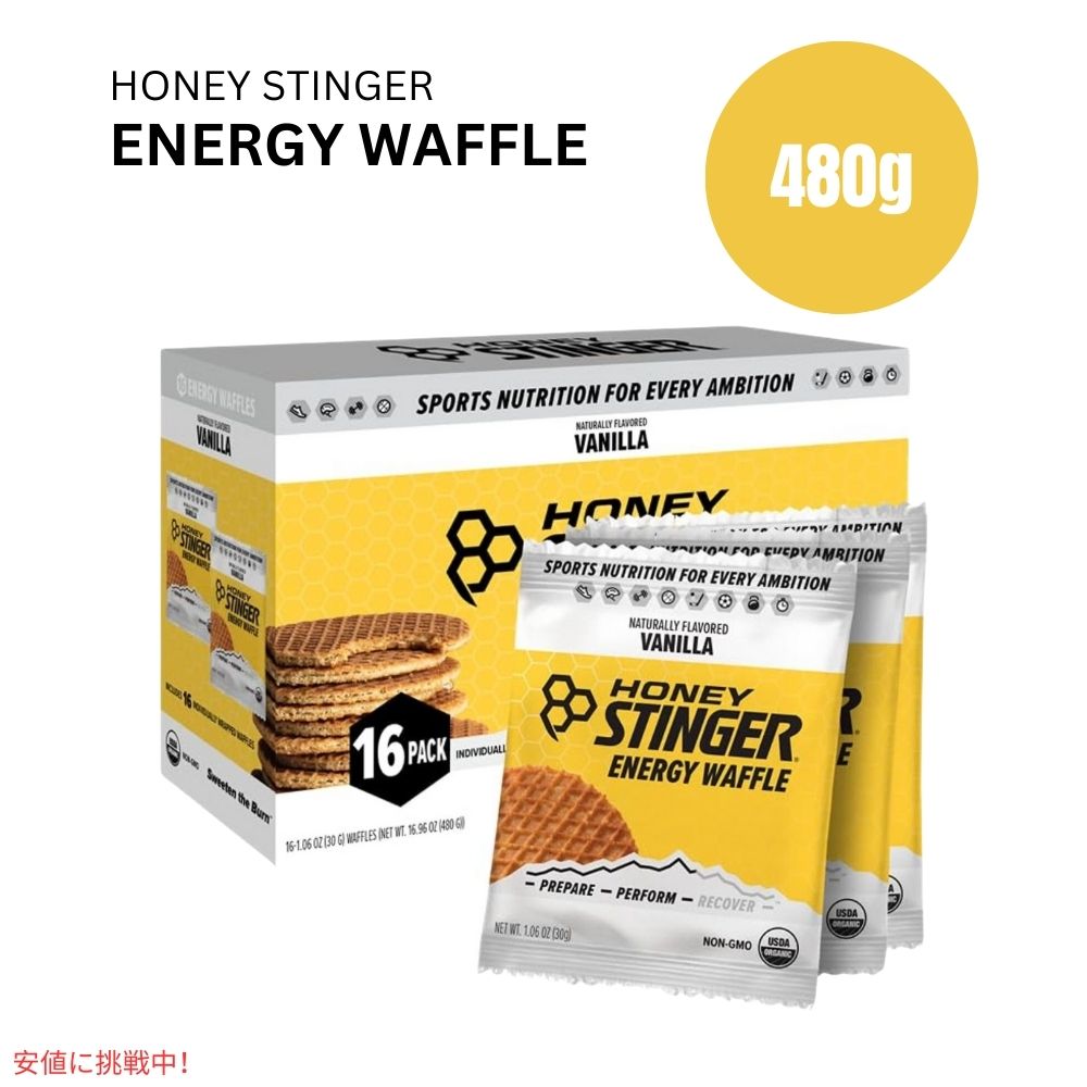 ハニースティンガーワッフル  バニラ 16枚入り  Honey Stinger Organic Vanilla Waffle 16.96oz/Box of 16 1