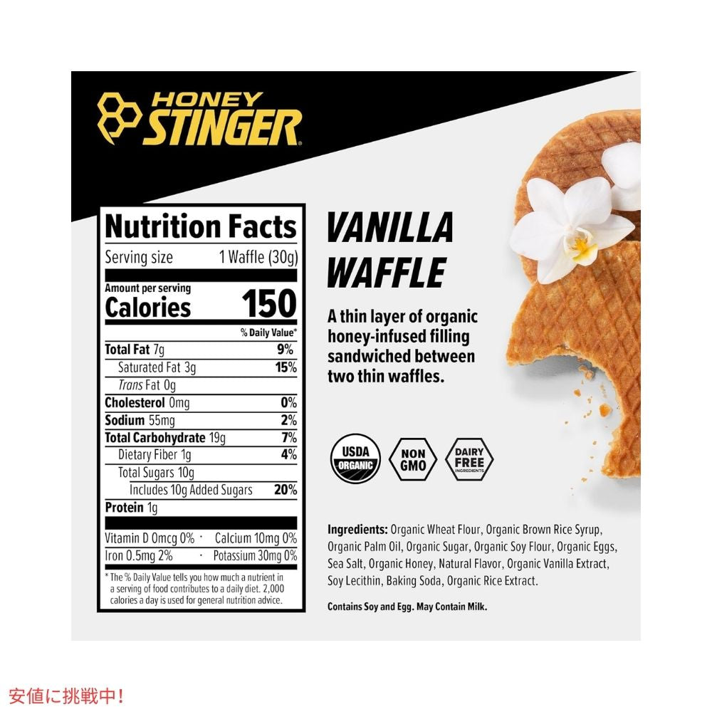 ハニースティンガーワッフル  バニラ 16枚入り  Honey Stinger Organic Vanilla Waffle 16.96oz/Box of 16 3