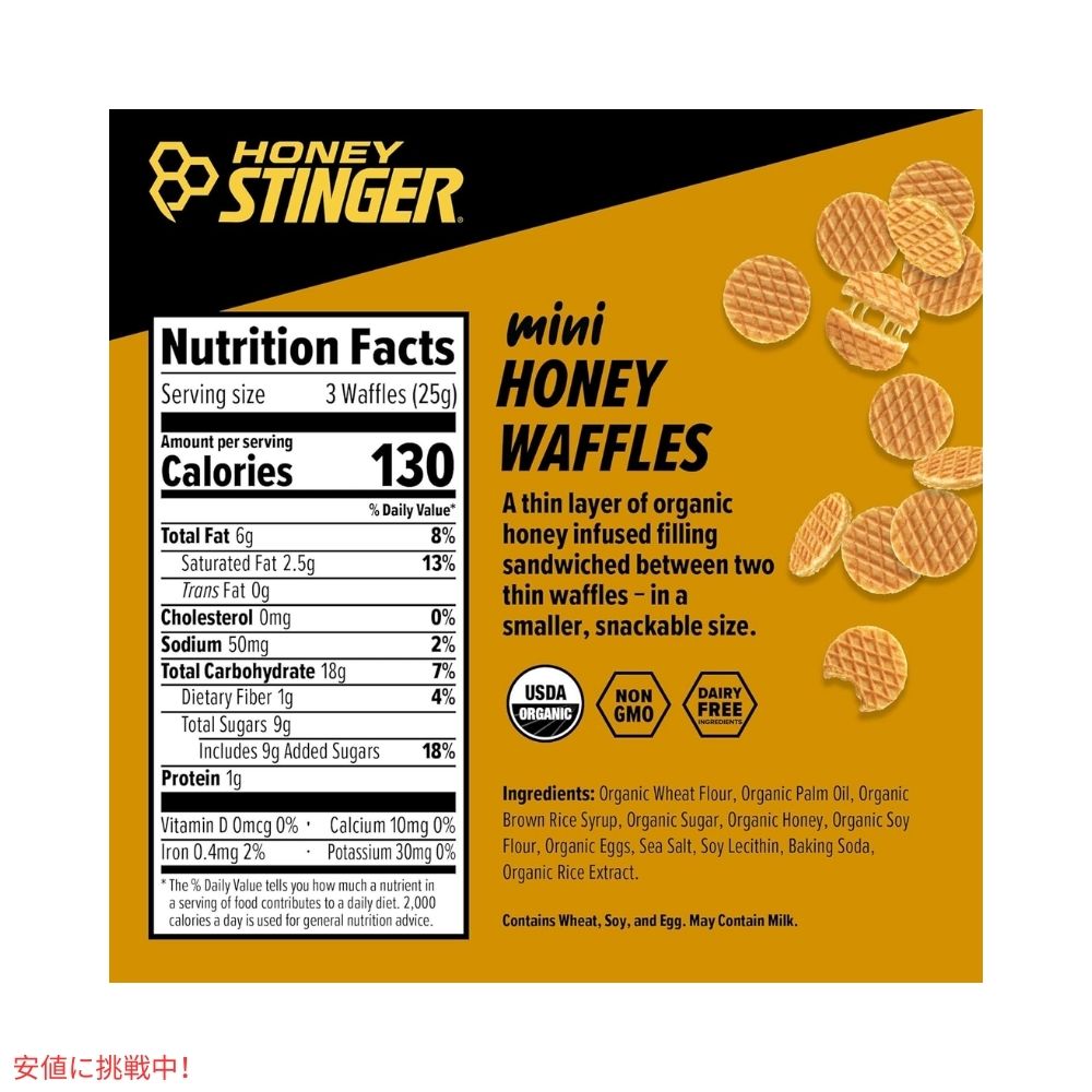 ハニースティンガー ミニワッフル ハニー 1袋 Honey Stinger Organic Mini Honey Waffles 5.3oz 3