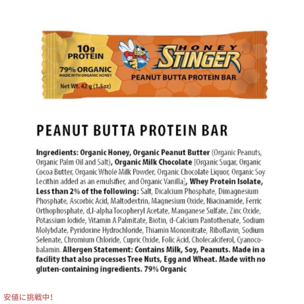 ハニースティンガー プロテインバー ピーナッツバター 15個入り Honey Stinger Protein Bar Peanut Butta 22.5oz/Box of 15 2