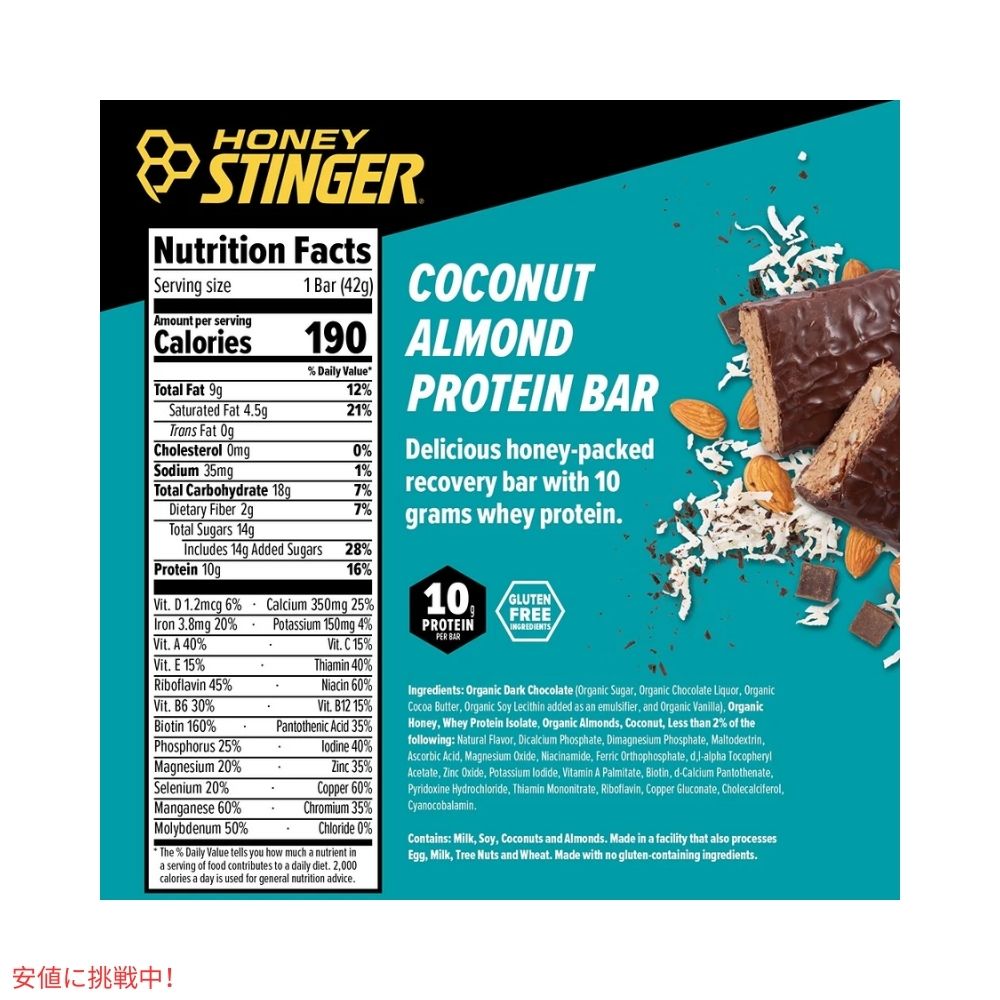 ハニースティンガー プロテインバー ココナッツアーモンド 15個入り Honey Stinger Protein Bar Coconut Almond 22.2oz/Box of 15 3