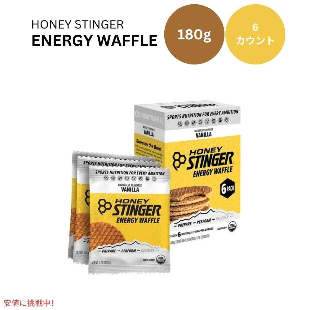 ハニースティンガー ワッフル バニラ 6枚入り Honey Stinger Organic Snack Waffle Vanilla 6.36oz/ 6Count 1