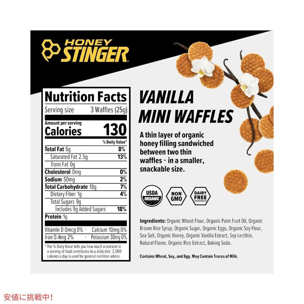 ハニースティンガー ミニワッフル バニラ 1袋 Honey Stinger Organic Mini Vanilla Waffles 5.3oz 3