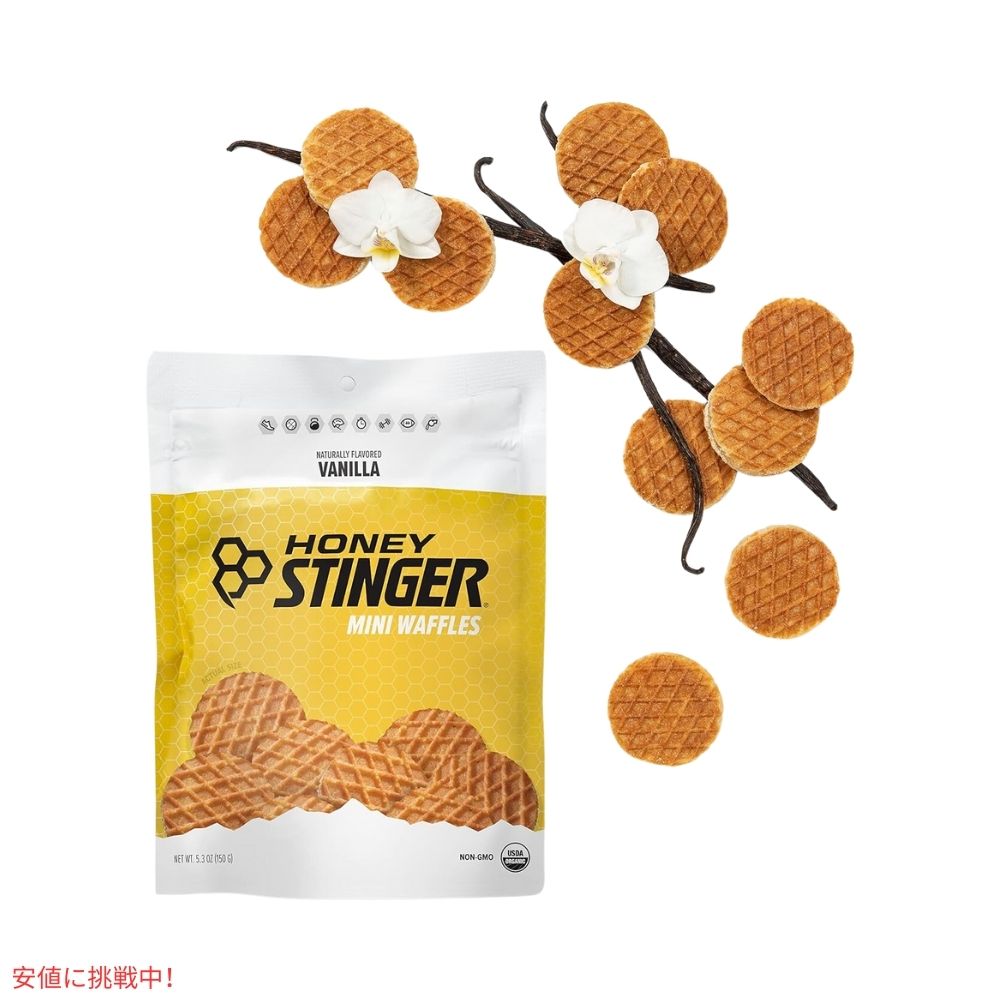 ハニースティンガー ミニワッフル バニラ 1袋 Honey Stinger Organic Mini Vanilla Waffles 5.3oz 5