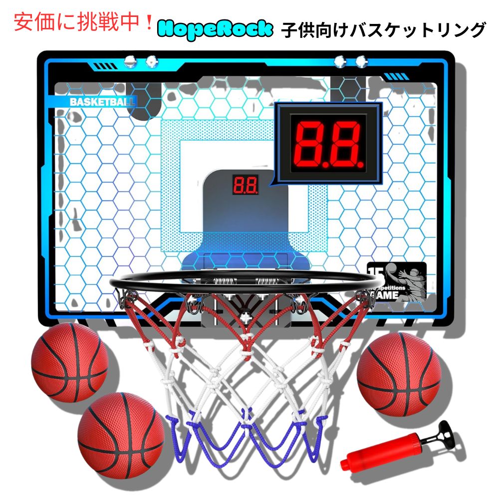 HopeRock ホープロック 室内用バスケットボールフープ キッズ向け Indoor Basketball Hoop for Kids 1