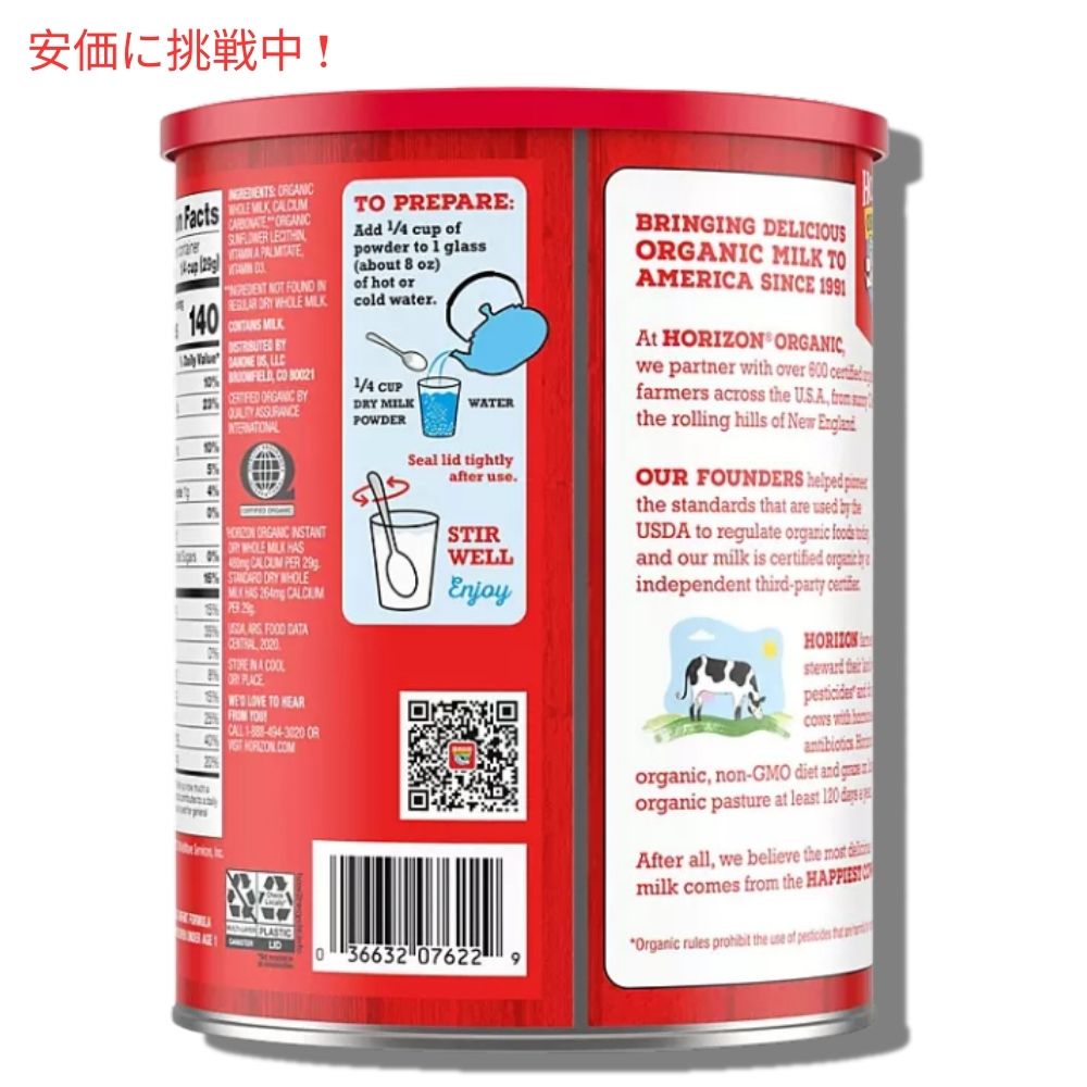 Horizon ホライゾンオーガニック インスタントドライ全粉乳 30.6oz Organic Instant Dry Whole Milk 2